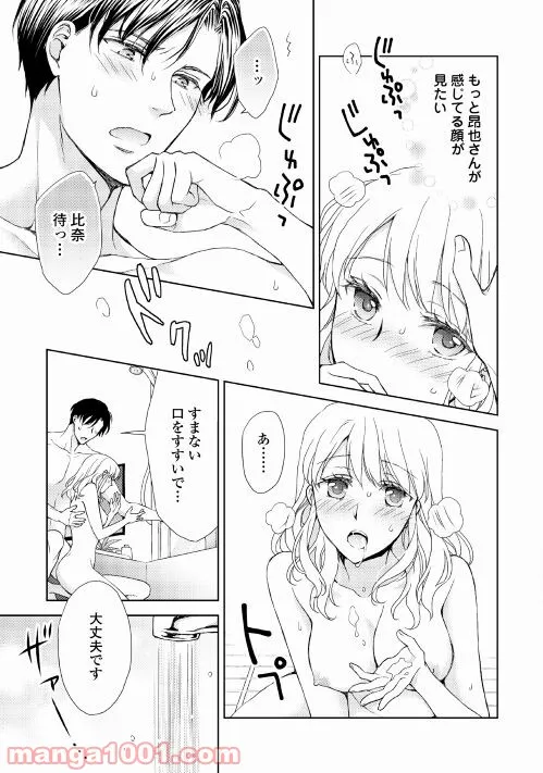 お願い、結婚してください 第5話 - Page 13