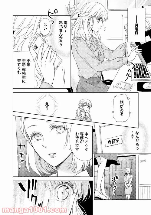 お願い、結婚してください 第5話 - Page 18