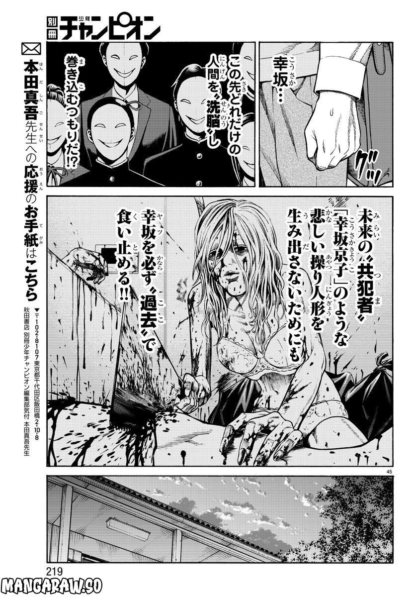 サイコ×パスト 猟奇殺人潜入捜査 第14話 - Page 46