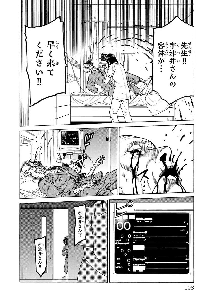 サイコ×パスト 猟奇殺人潜入捜査 第6話 - Page 12