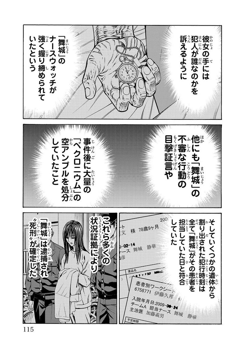 サイコ×パスト 猟奇殺人潜入捜査 第6話 - Page 19