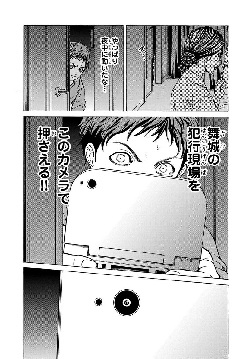 サイコ×パスト 猟奇殺人潜入捜査 第6話 - Page 40