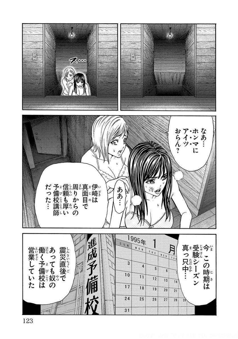 サイコ×パスト 猟奇殺人潜入捜査 第2話 - Page 51