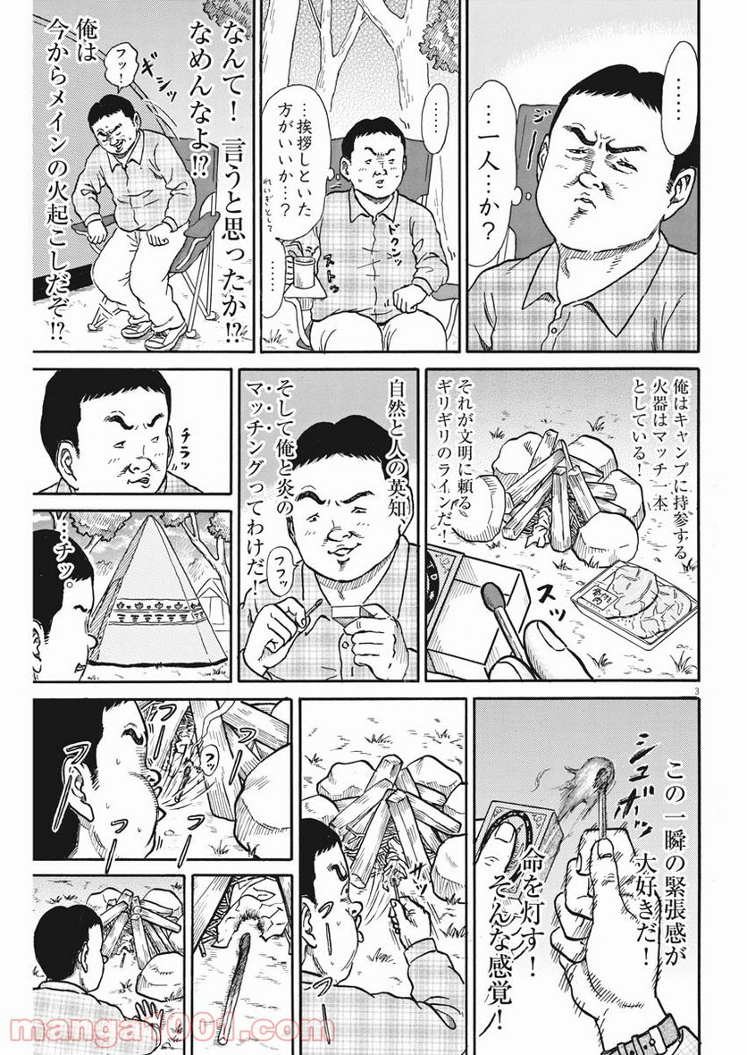 ハラストレーション 第85話 - Page 3