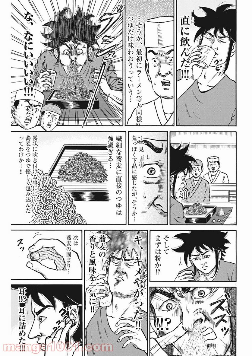 ハラストレーション 第84話 - Page 3