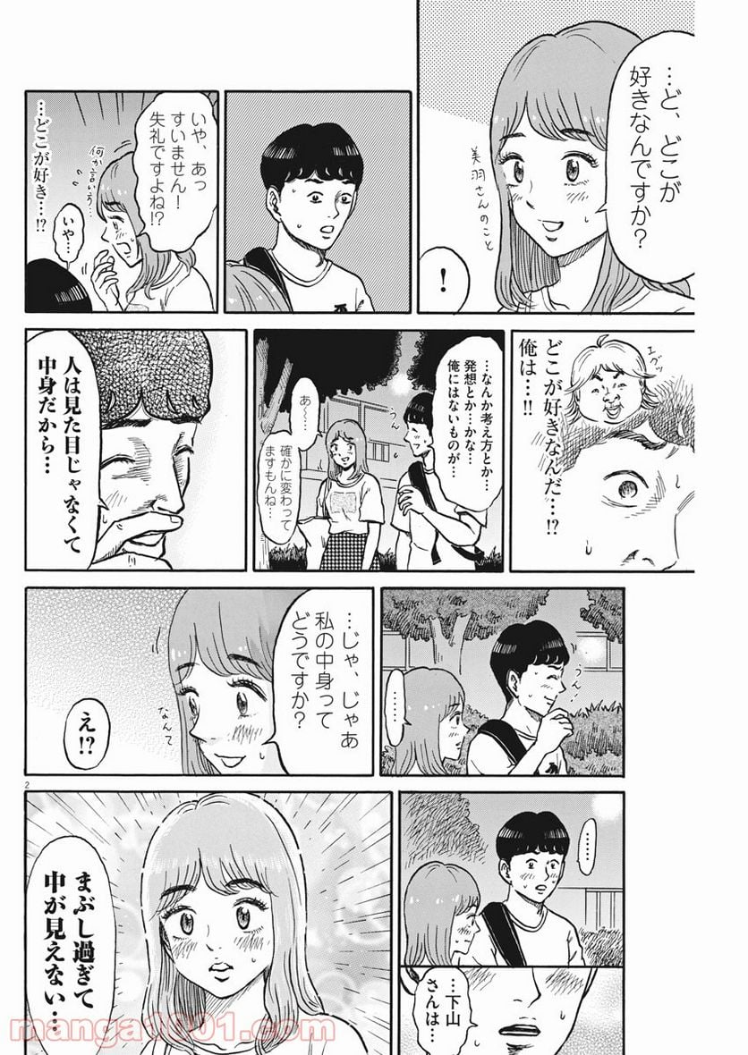 ハラストレーション 第80話 - Page 2