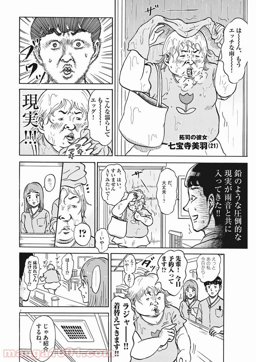 ハラストレーション 第79話 - Page 2