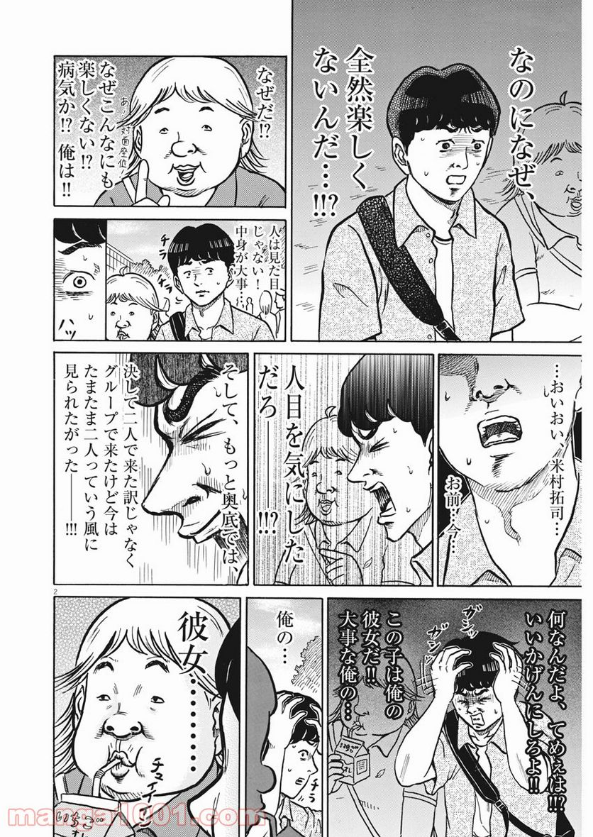 ハラストレーション 第78話 - Page 2