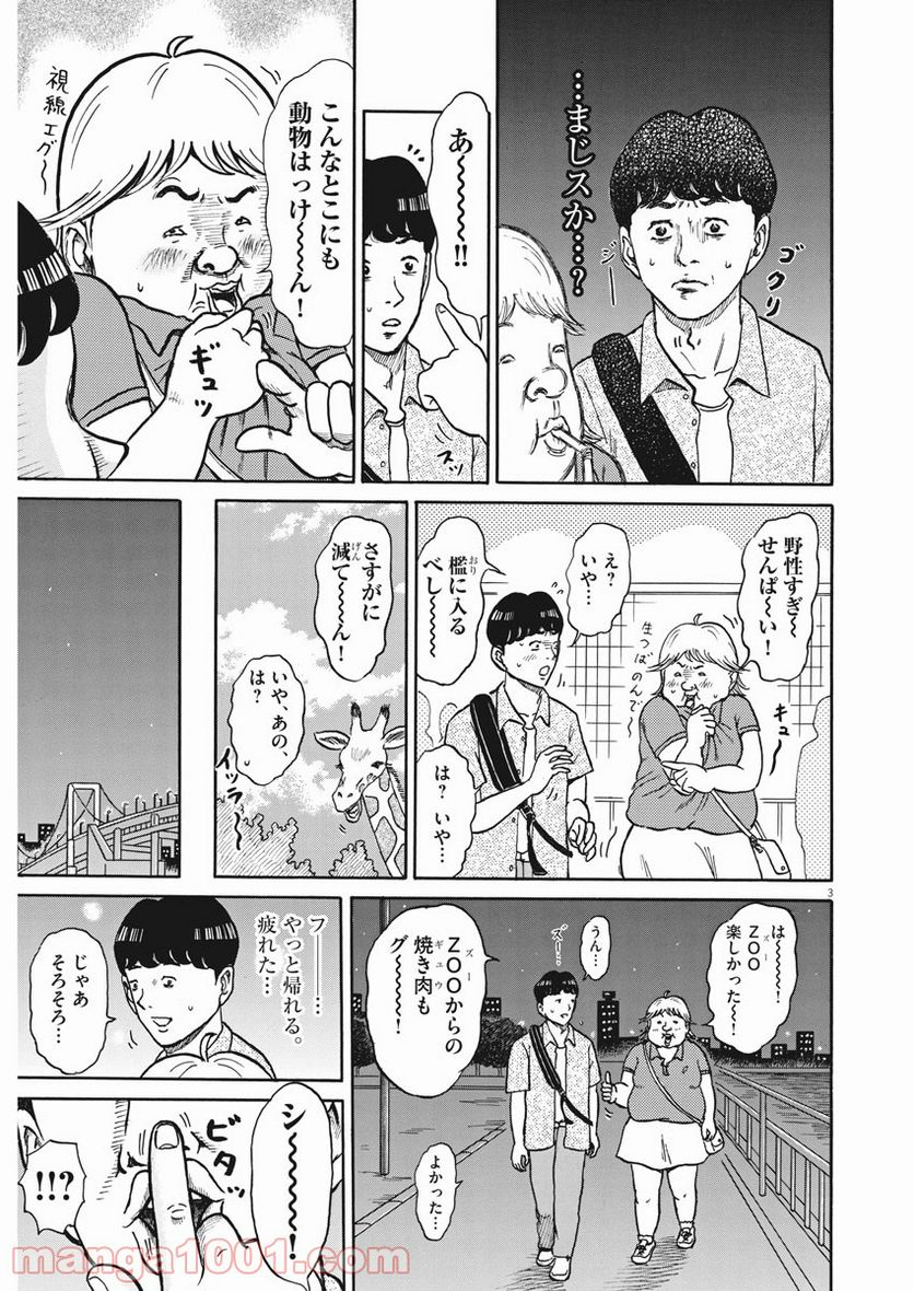 ハラストレーション 第78話 - Page 3