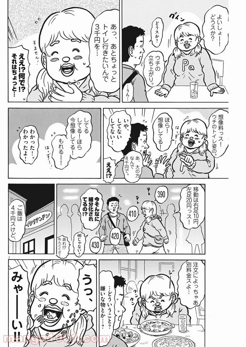 ハラストレーション 第87話 - Page 2