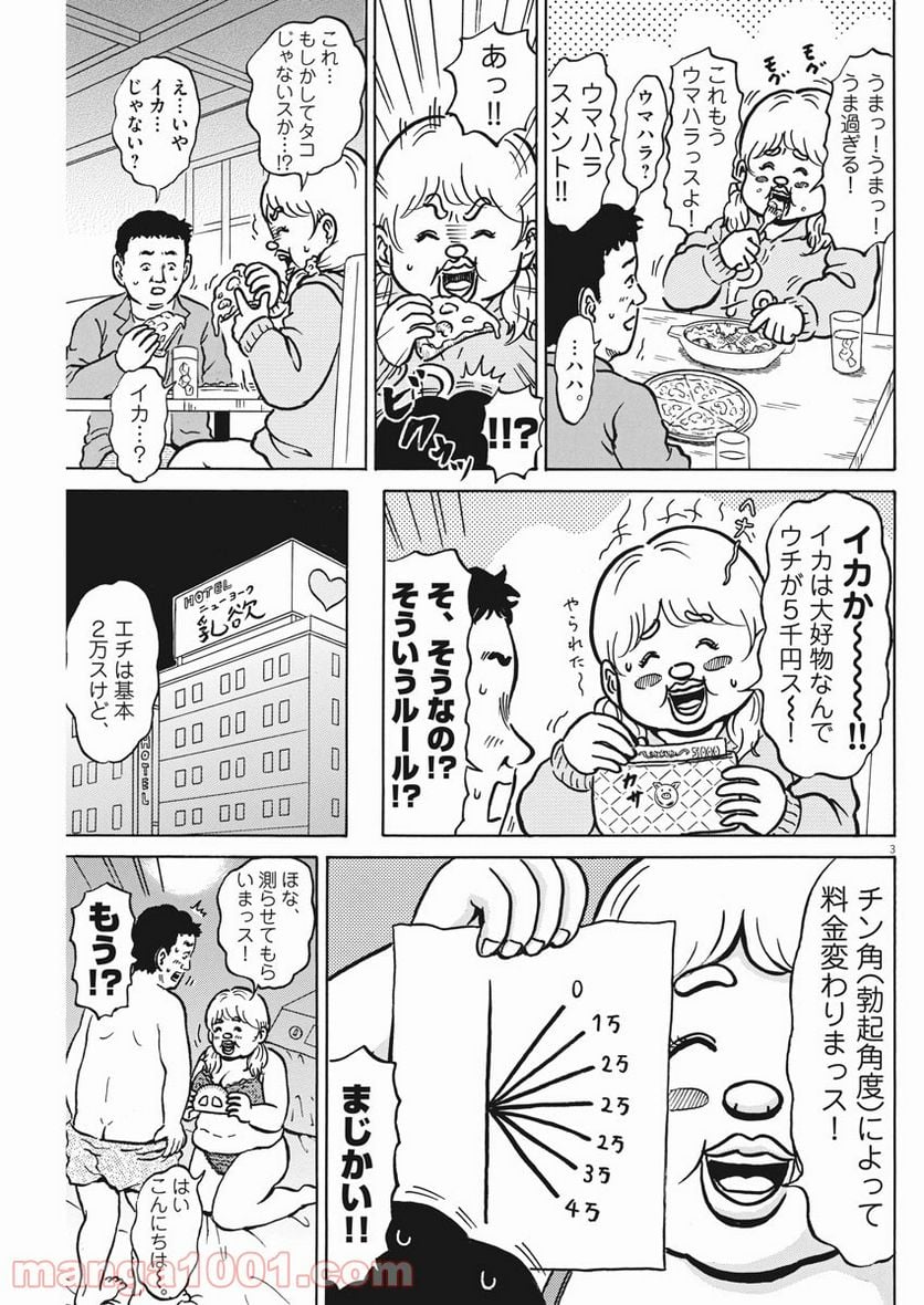 ハラストレーション 第87話 - Page 3