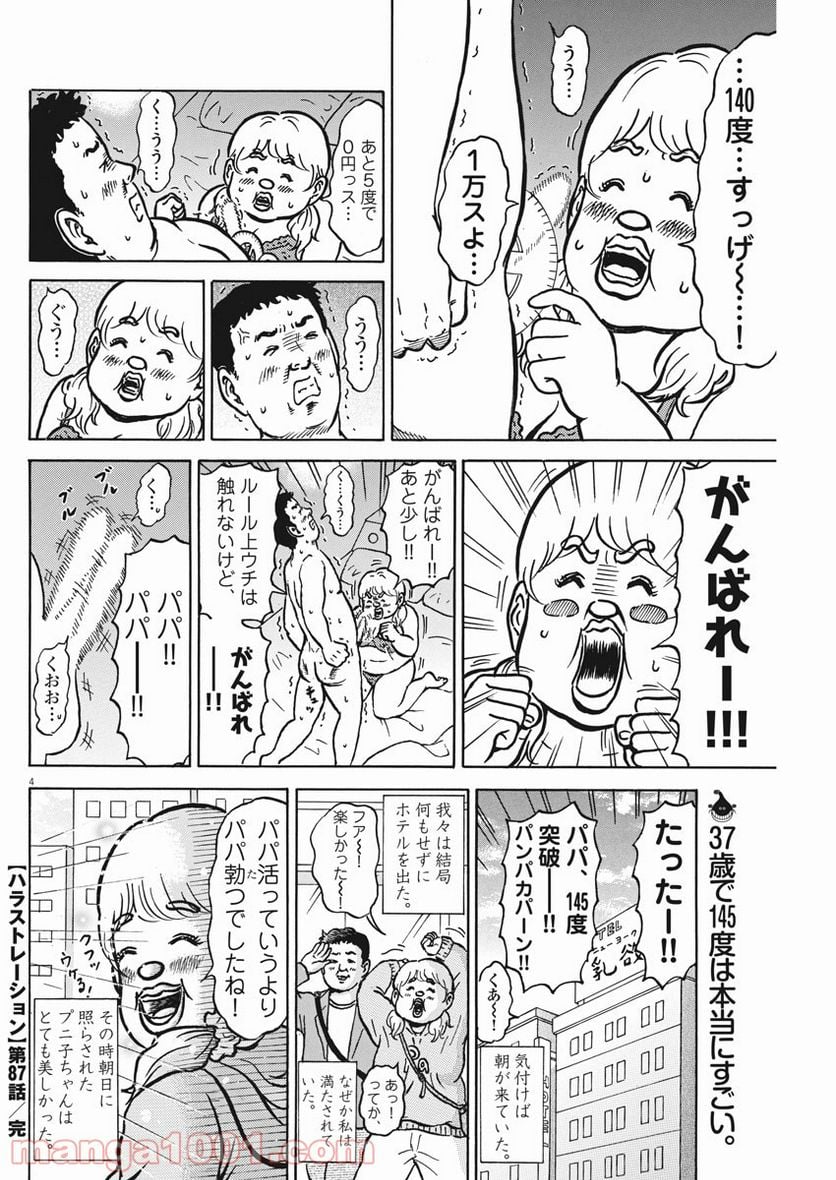 ハラストレーション 第87話 - Page 4