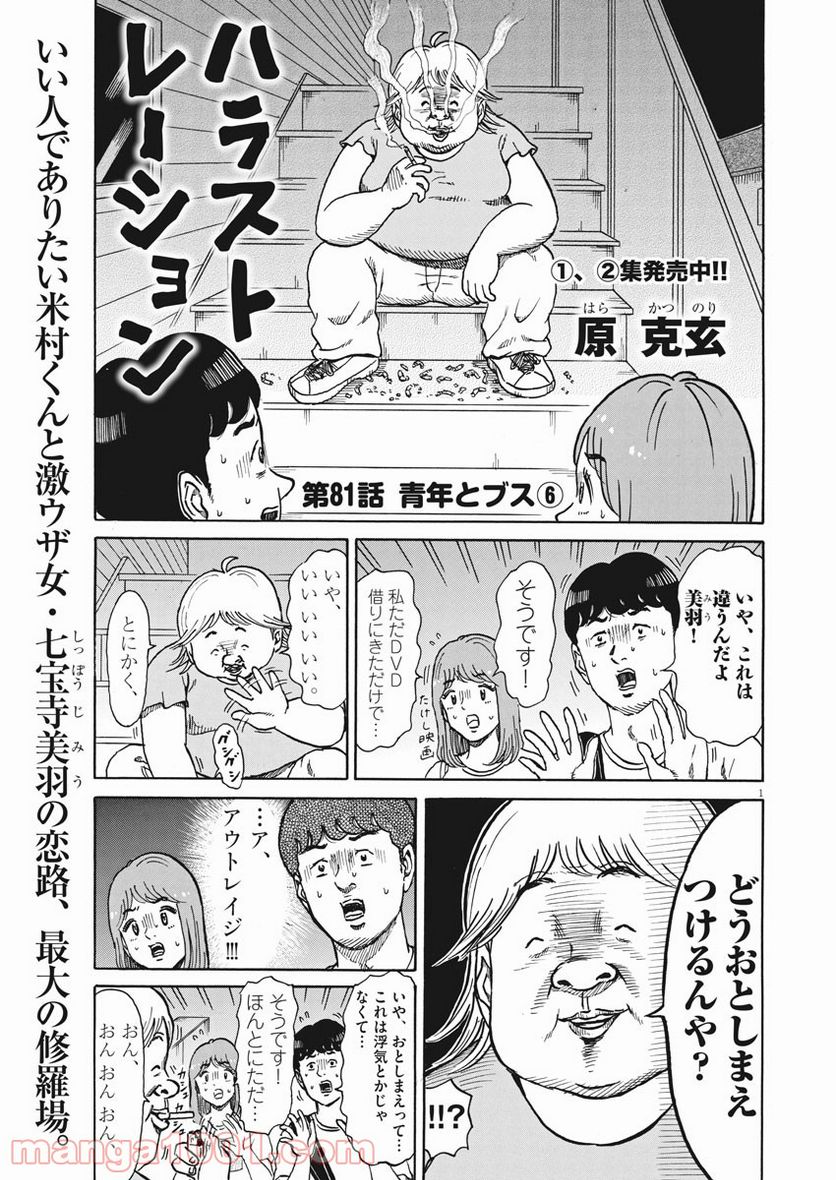 ハラストレーション 第81話 - Page 1