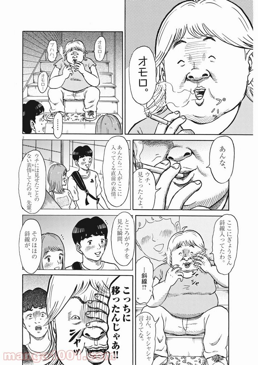 ハラストレーション 第81話 - Page 2