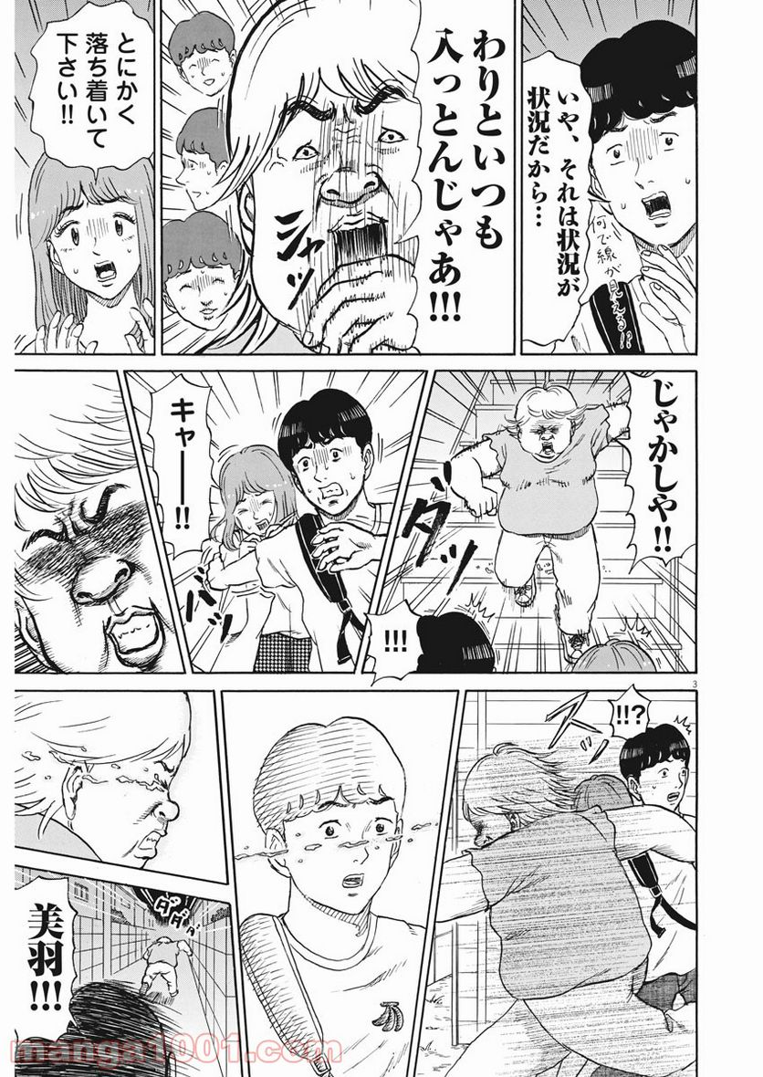 ハラストレーション 第81話 - Page 3