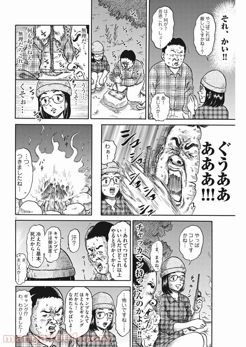 ハラストレーション 第86話 - Page 2