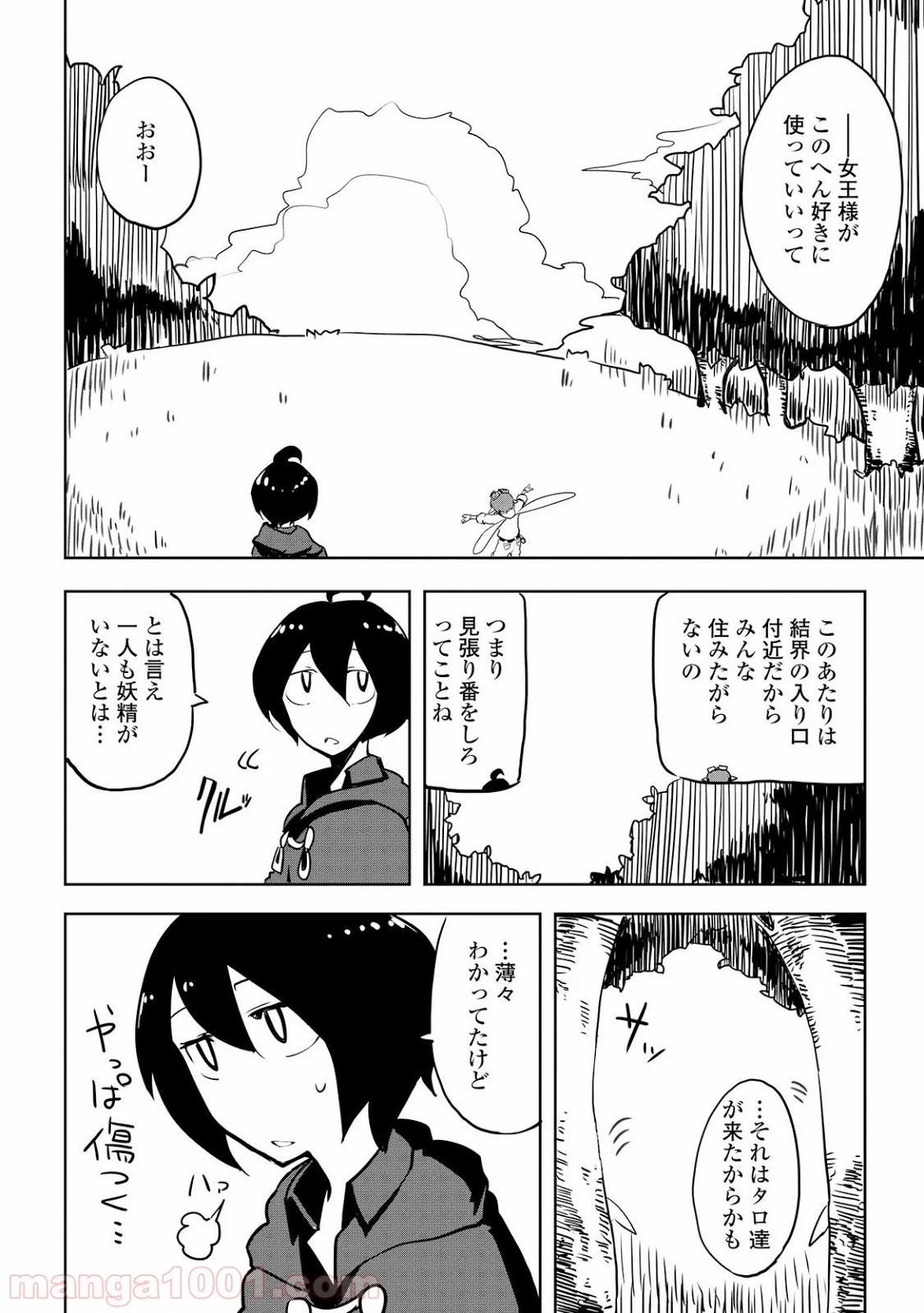 俺と蛙さんの異世界放浪記 第7話 - Page 16