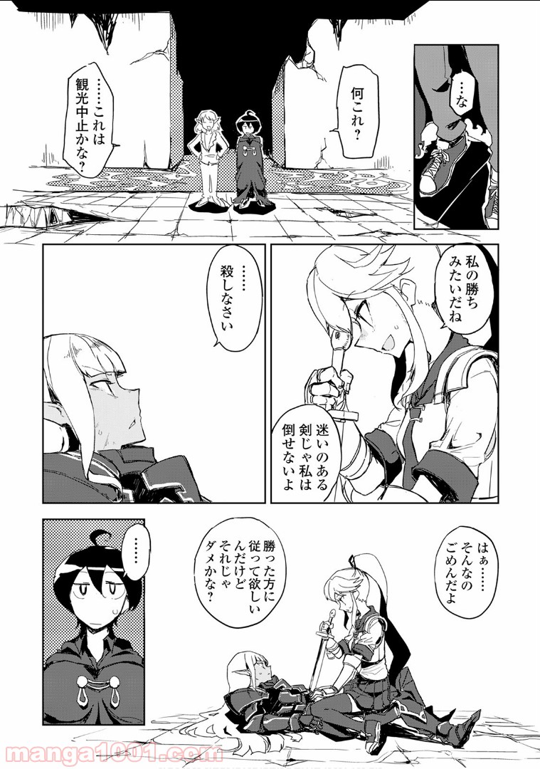 俺と蛙さんの異世界放浪記 第20話 - Page 16