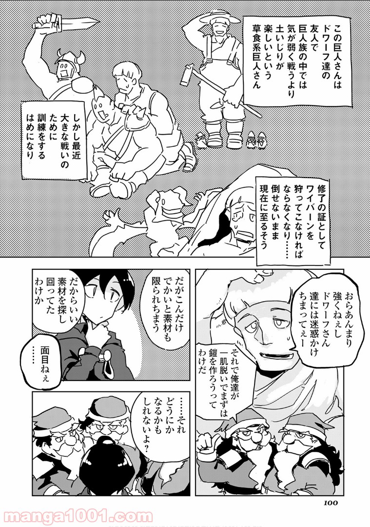 俺と蛙さんの異世界放浪記 第24話 - Page 12