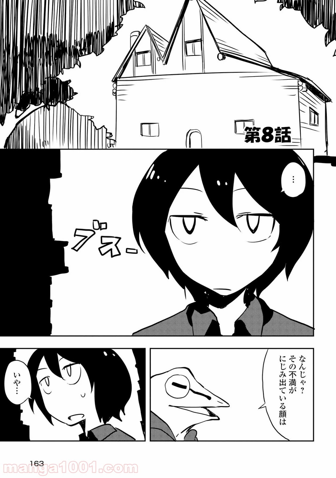 俺と蛙さんの異世界放浪記 第8話 - Page 1