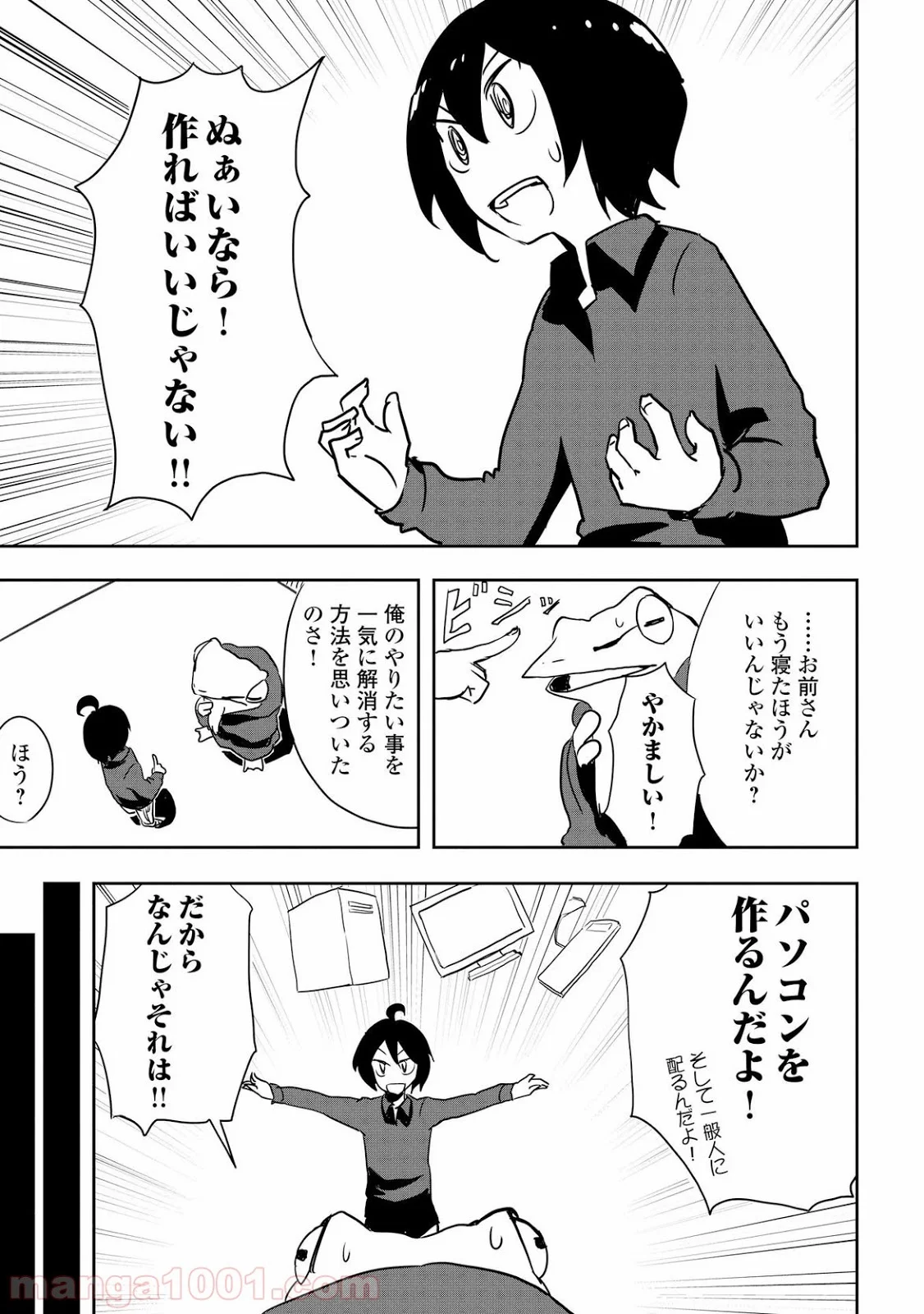 俺と蛙さんの異世界放浪記 第8話 - Page 9