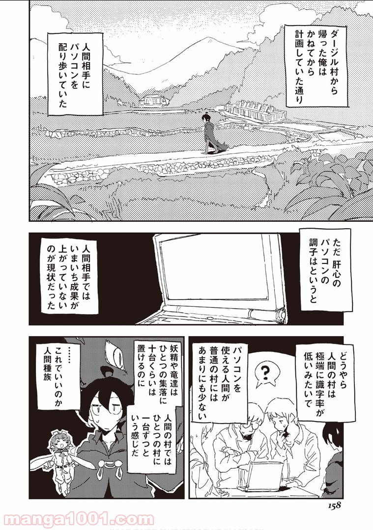 俺と蛙さんの異世界放浪記 第35話 - Page 4