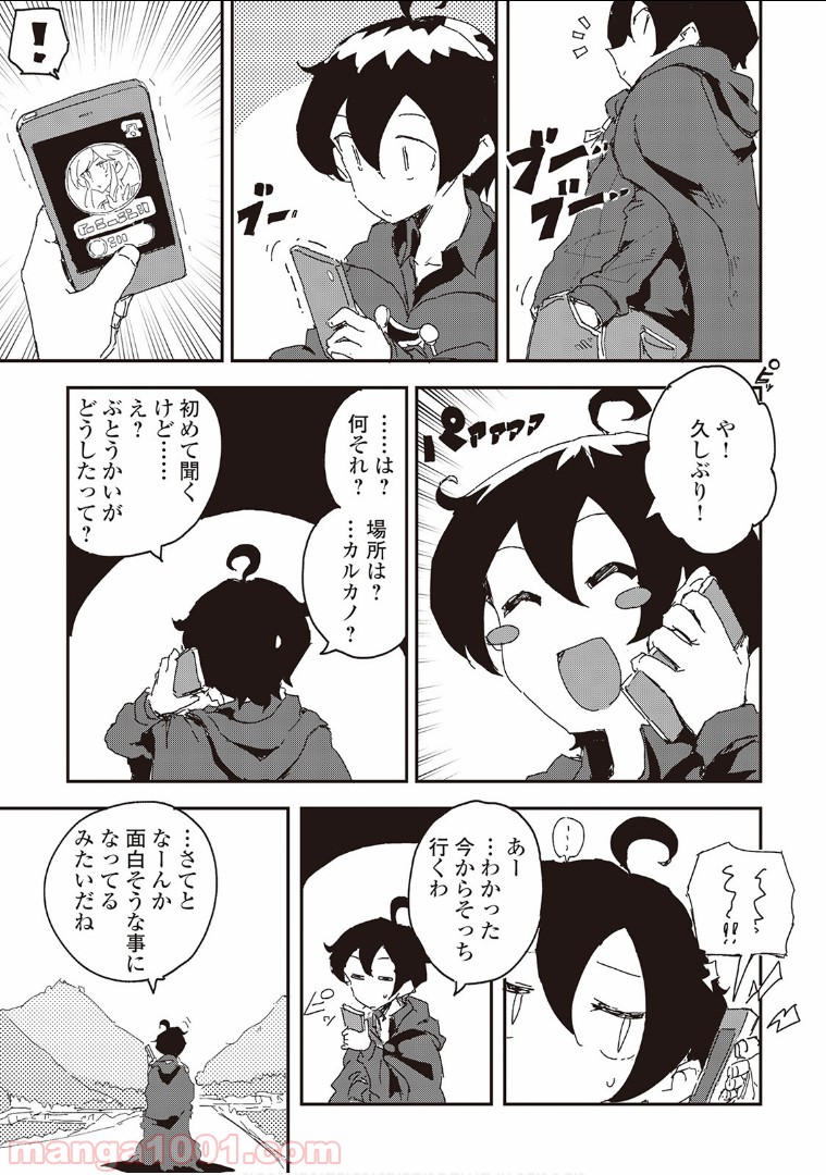 俺と蛙さんの異世界放浪記 第35話 - Page 5