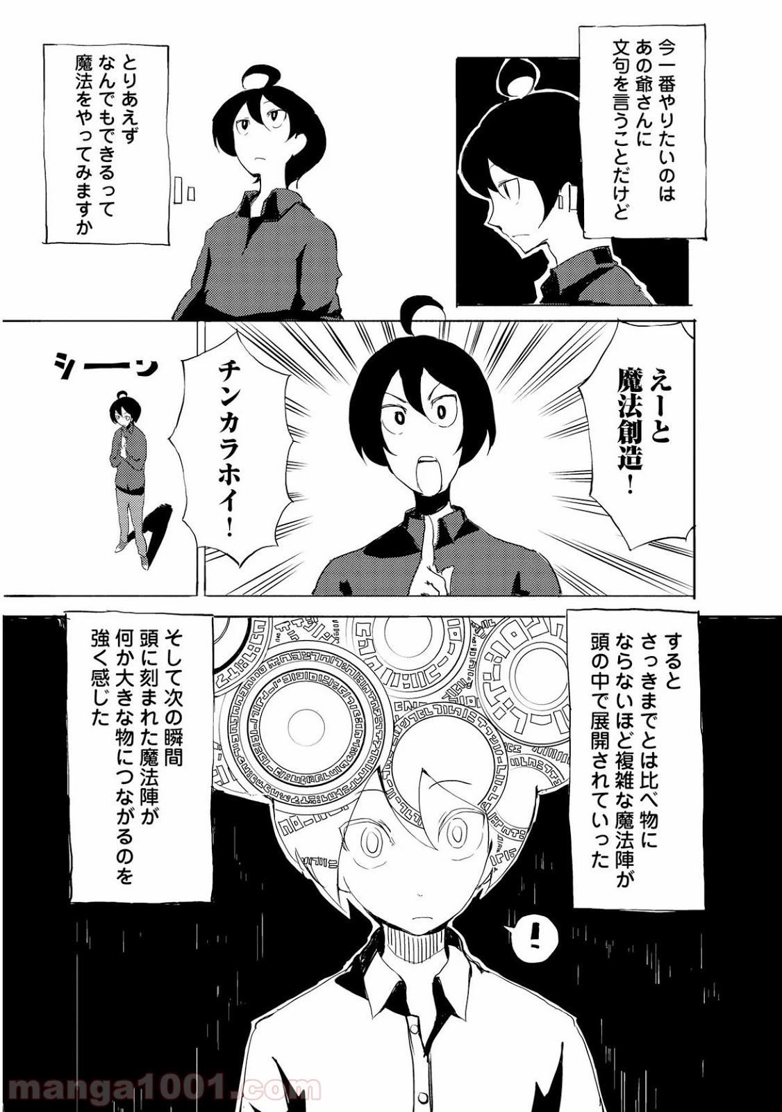 俺と蛙さんの異世界放浪記 第1話 - Page 22