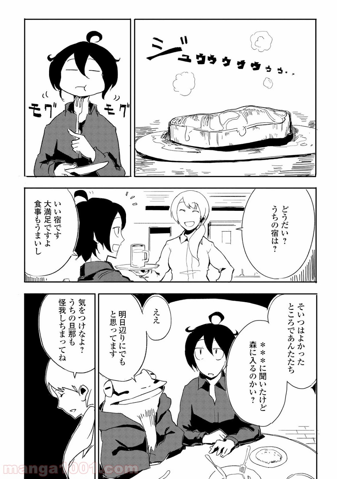 俺と蛙さんの異世界放浪記 第3話 - Page 14