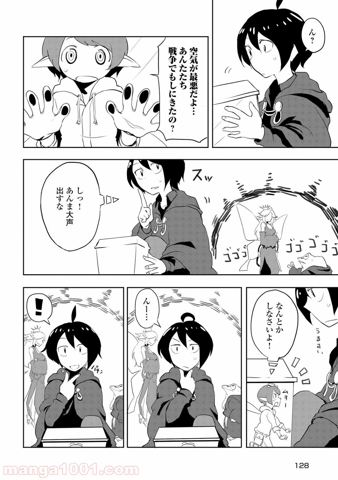 俺と蛙さんの異世界放浪記 第6話 - Page 6