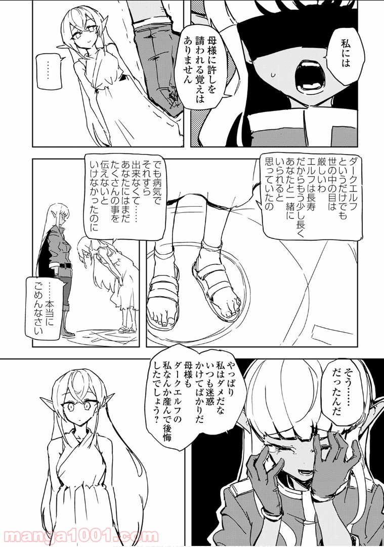 俺と蛙さんの異世界放浪記 第22話 - Page 12