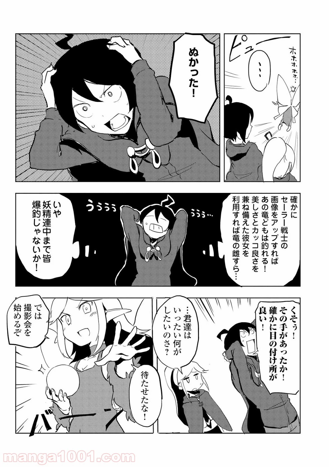 俺と蛙さんの異世界放浪記 第15話 - Page 21