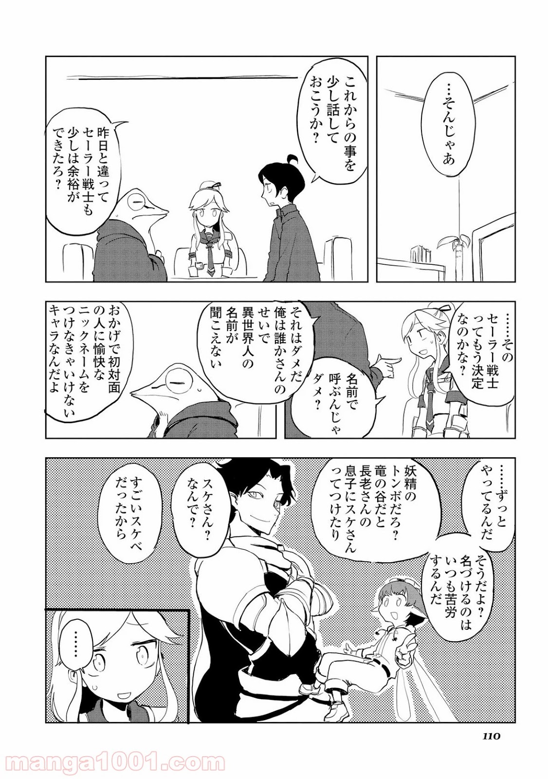 俺と蛙さんの異世界放浪記 第15話 - Page 8