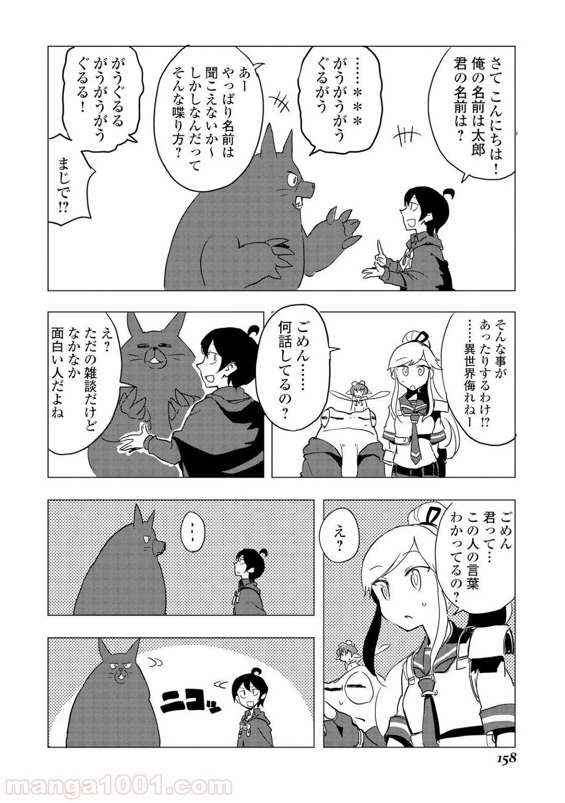 俺と蛙さんの異世界放浪記 第17話 - Page 6