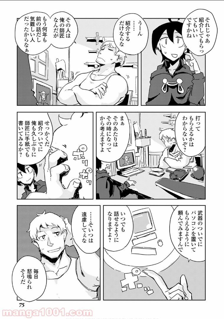 俺と蛙さんの異世界放浪記 第23話 - Page 7