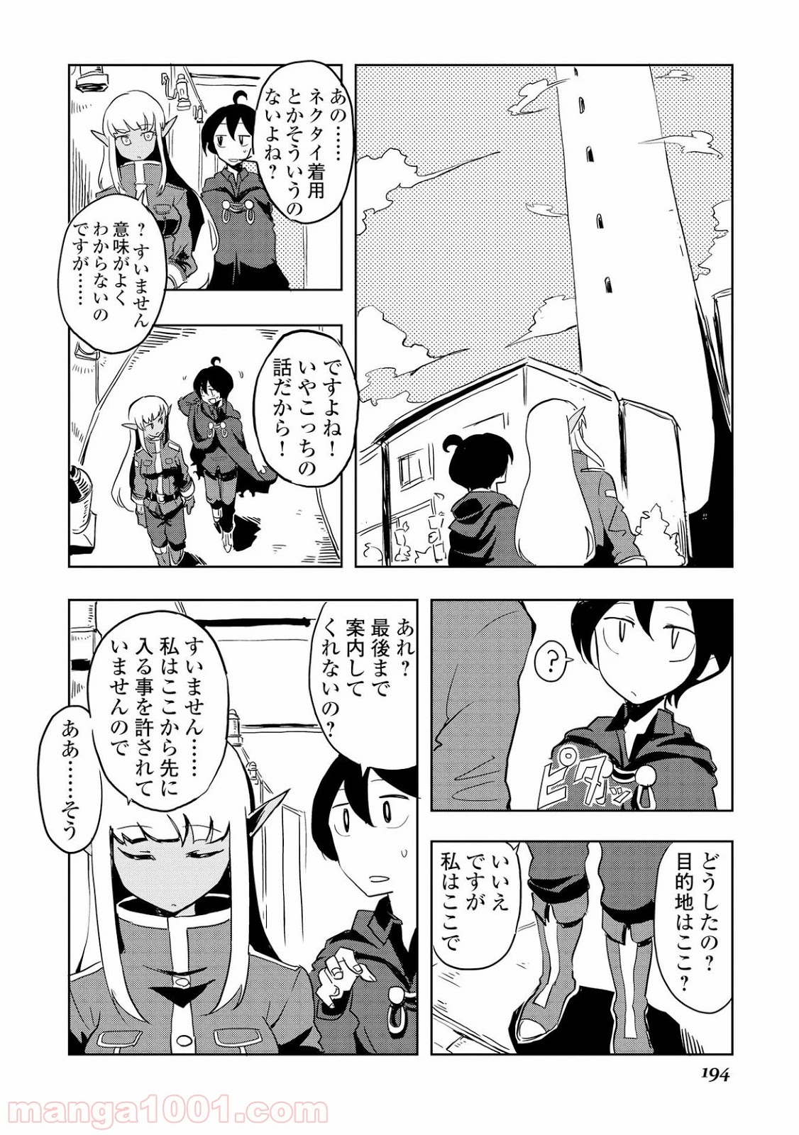 俺と蛙さんの異世界放浪記 第19話 - Page 2