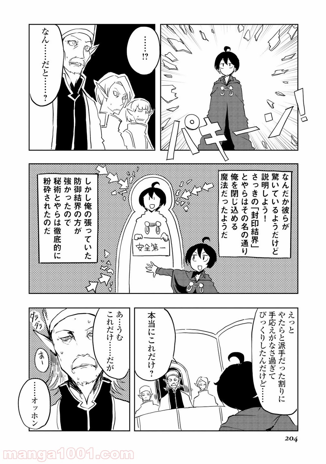 俺と蛙さんの異世界放浪記 第19話 - Page 12