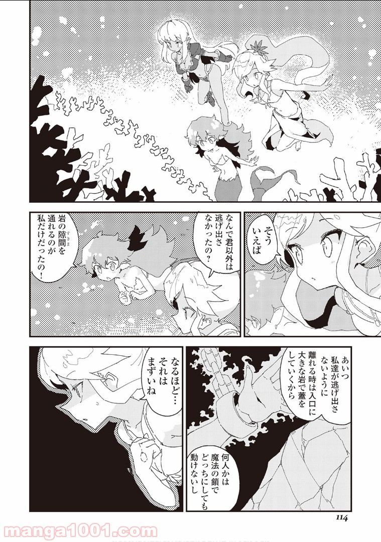 俺と蛙さんの異世界放浪記 第33話 - Page 12