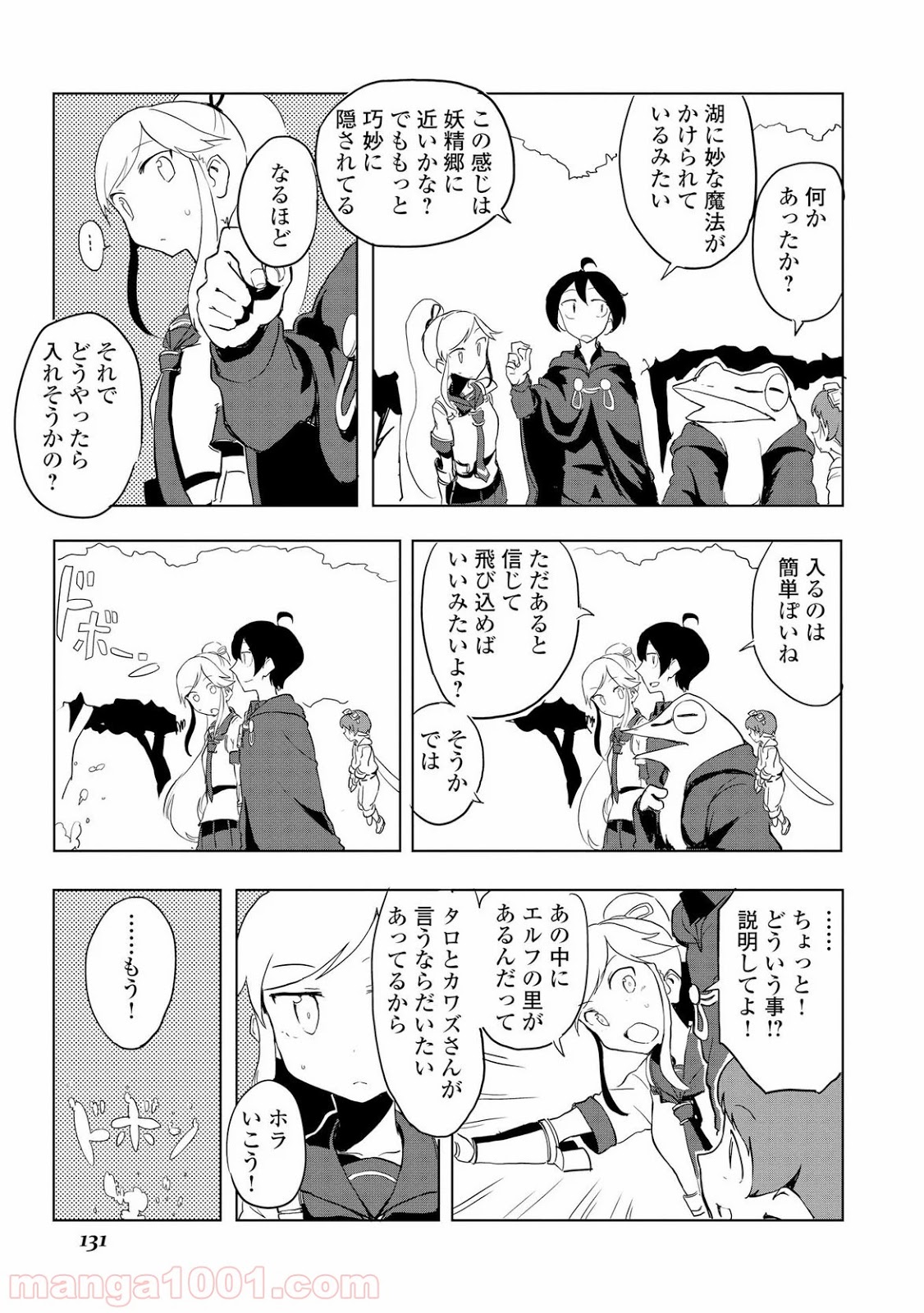 俺と蛙さんの異世界放浪記 第16話 - Page 5