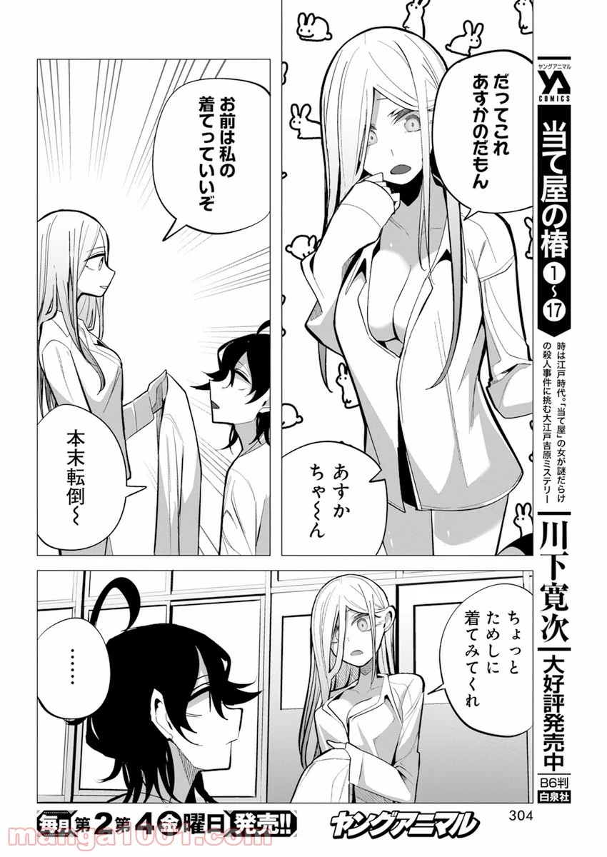 水姫先輩の恋占い 第17.5話 - Page 12