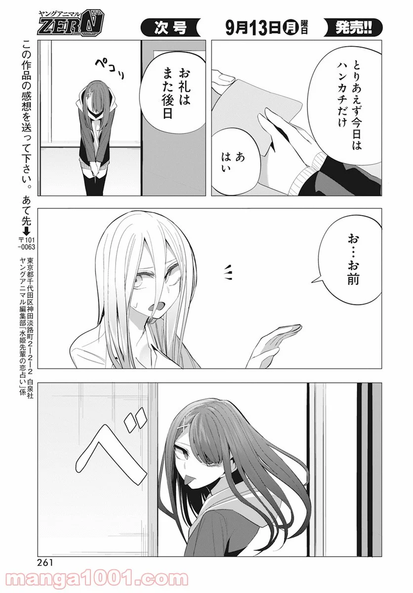 水姫先輩の恋占い 第15話 - Page 17