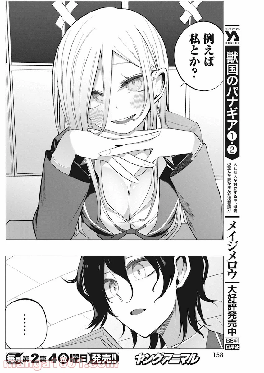 水姫先輩の恋占い 第13.5話 - Page 10