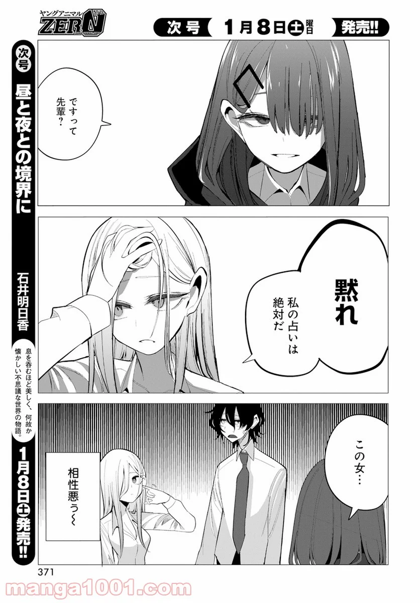 水姫先輩の恋占い 第18話 - Page 17