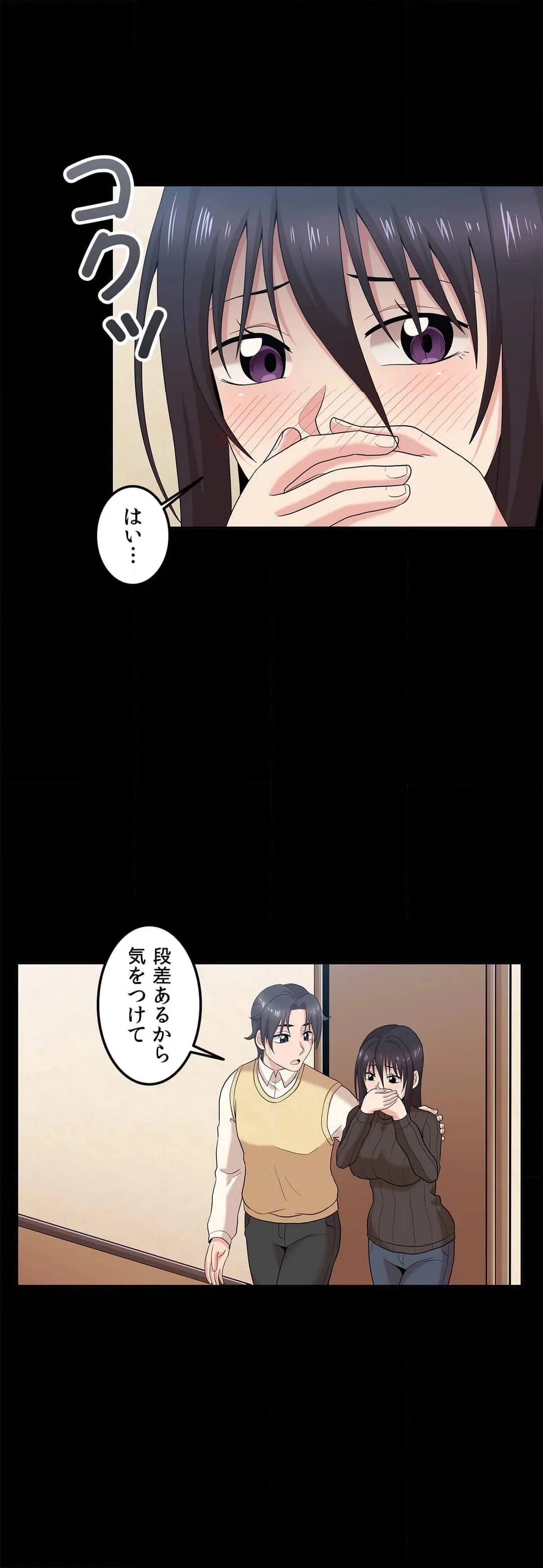 壁の向こうの女 第10話 - Page 3