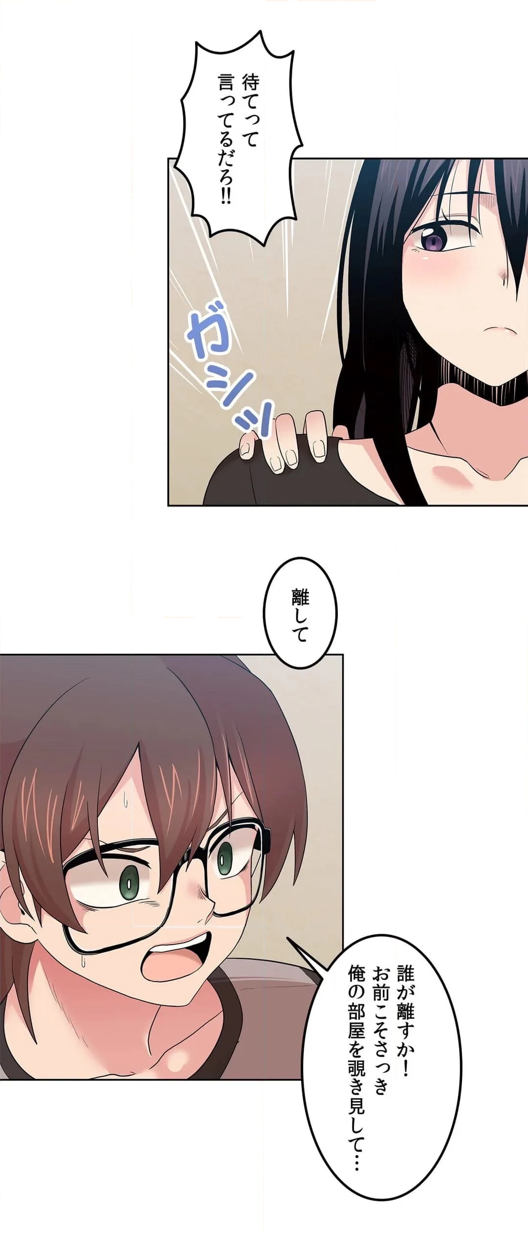 壁の向こうの女 第6話 - Page 3