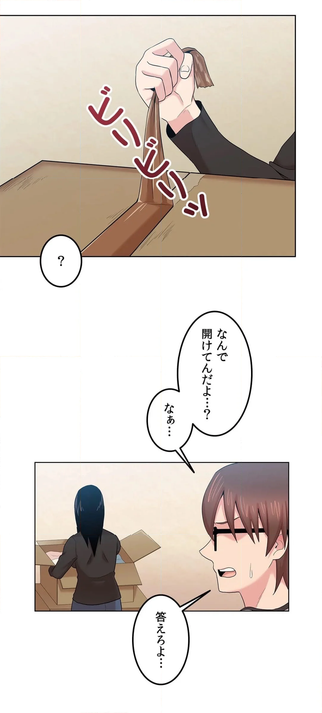 壁の向こうの女 第6話 - Page 23