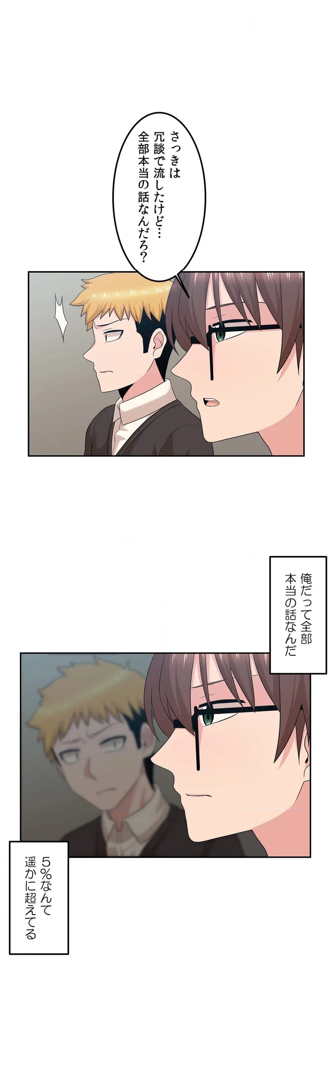 壁の向こうの女 第17話 - Page 27