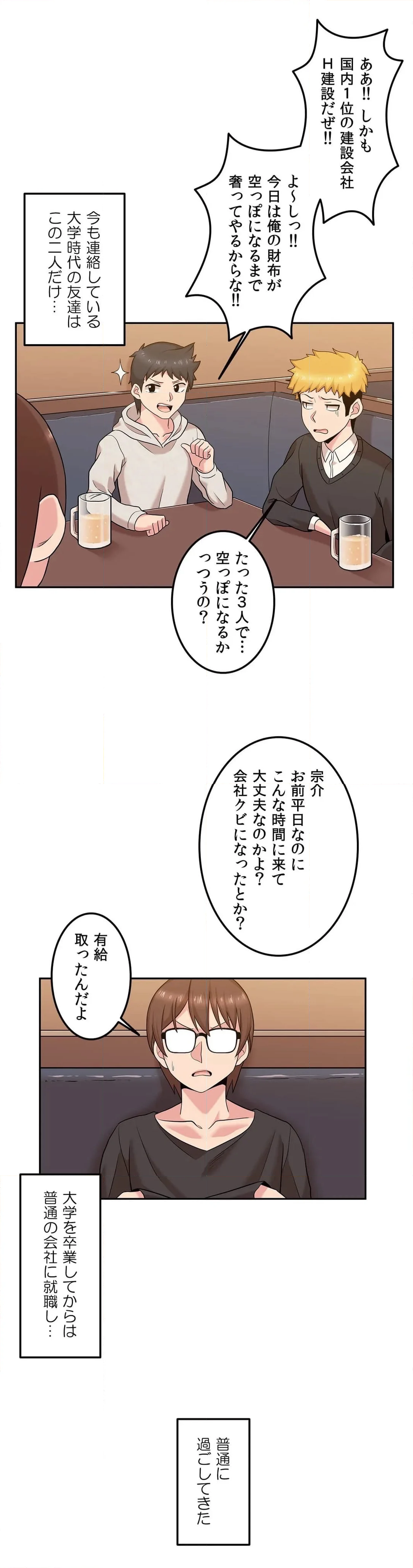 壁の向こうの女 第17話 - Page 5