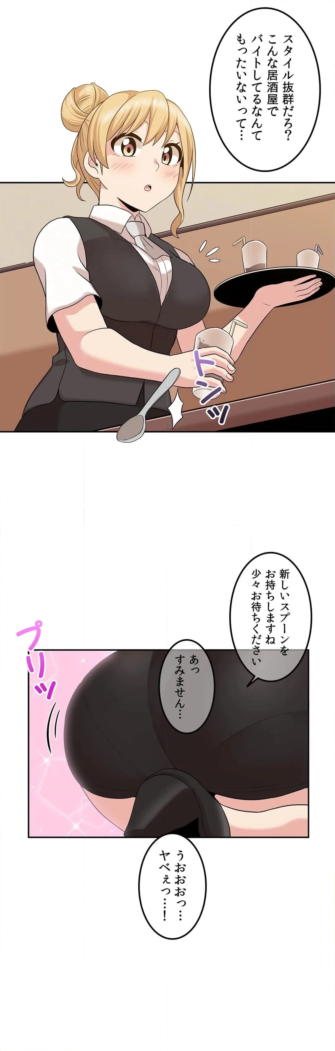 壁の向こうの女 第17話 - Page 8