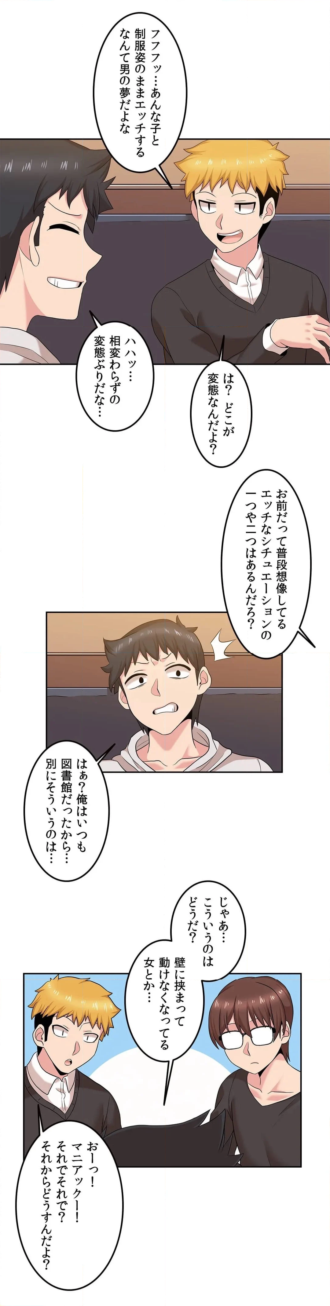 壁の向こうの女 第17話 - Page 9